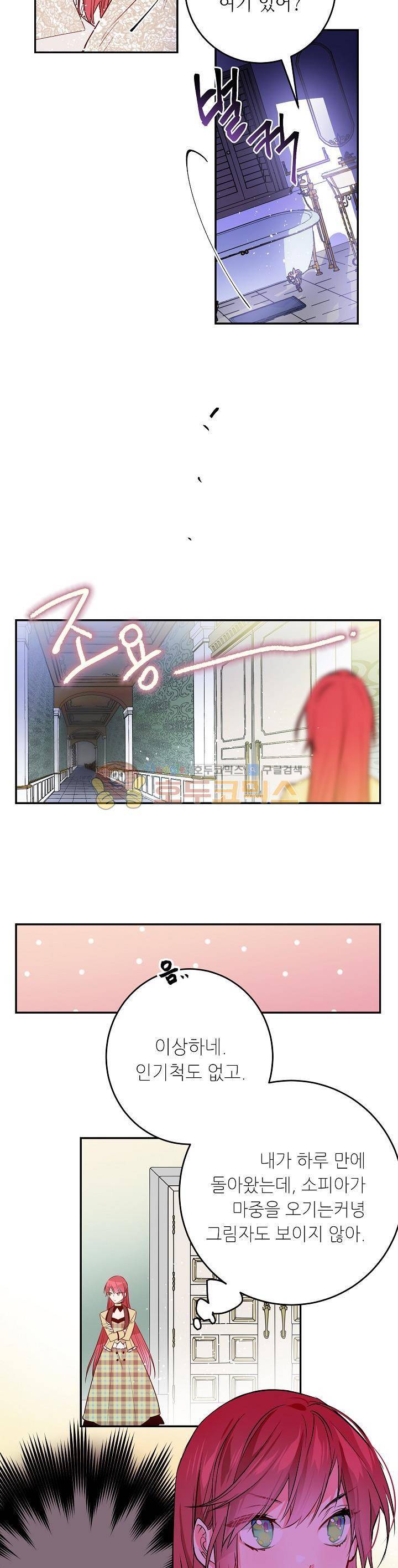 칼과 드레스 34화 3