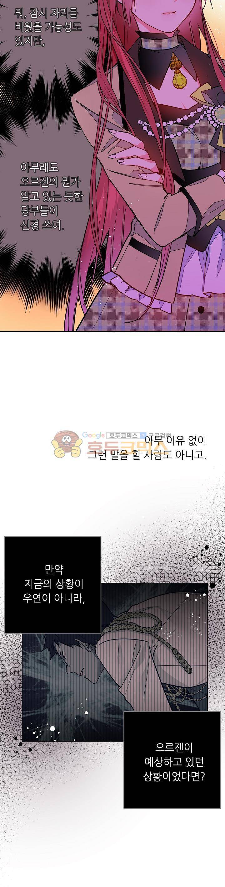 칼과 드레스 34화 4