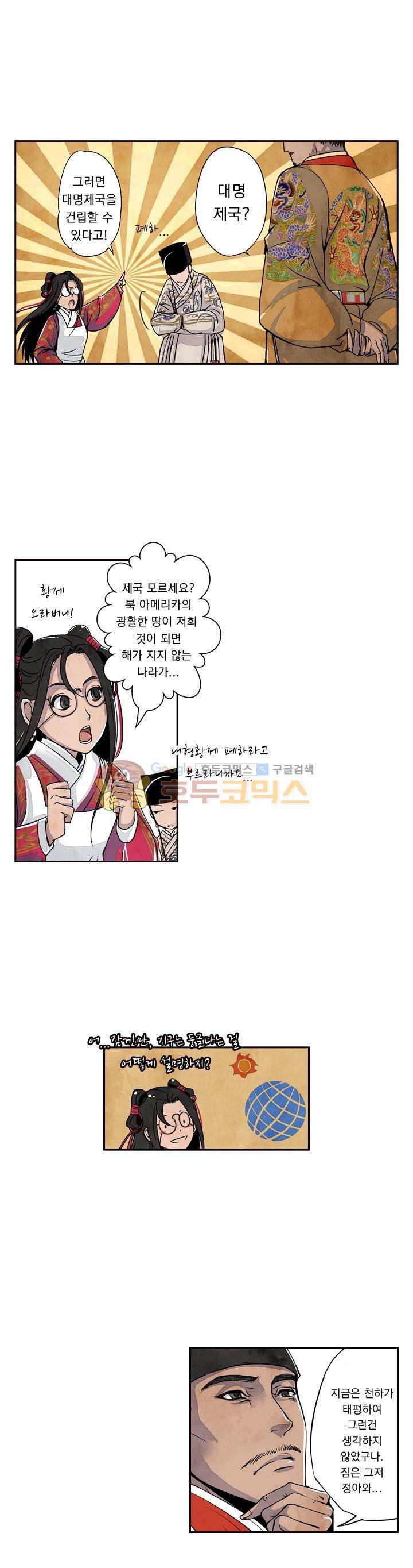 꽃보다 내시 16화 1