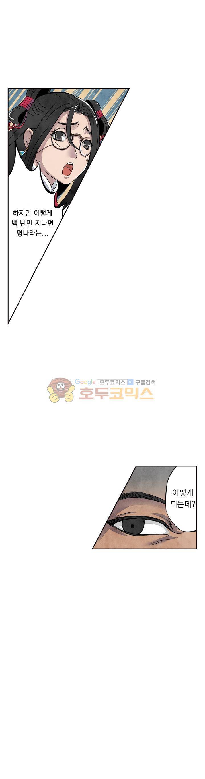 꽃보다 내시 16화 2