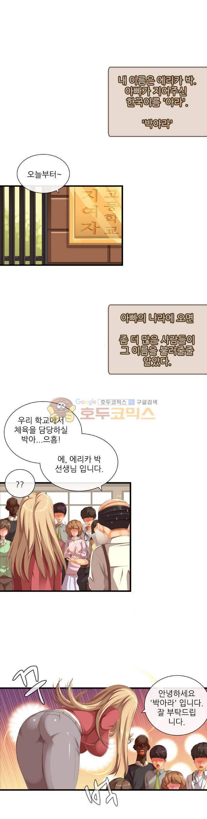 여친은 발정기 시즌2 9화 1