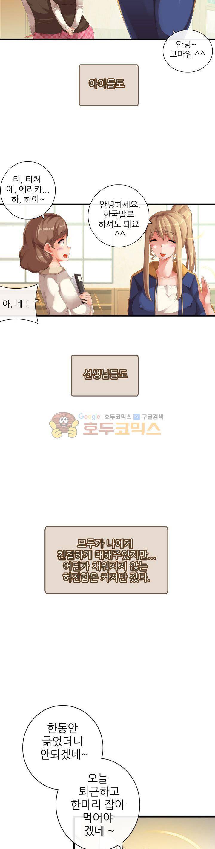 여친은 발정기 시즌2 9화 3