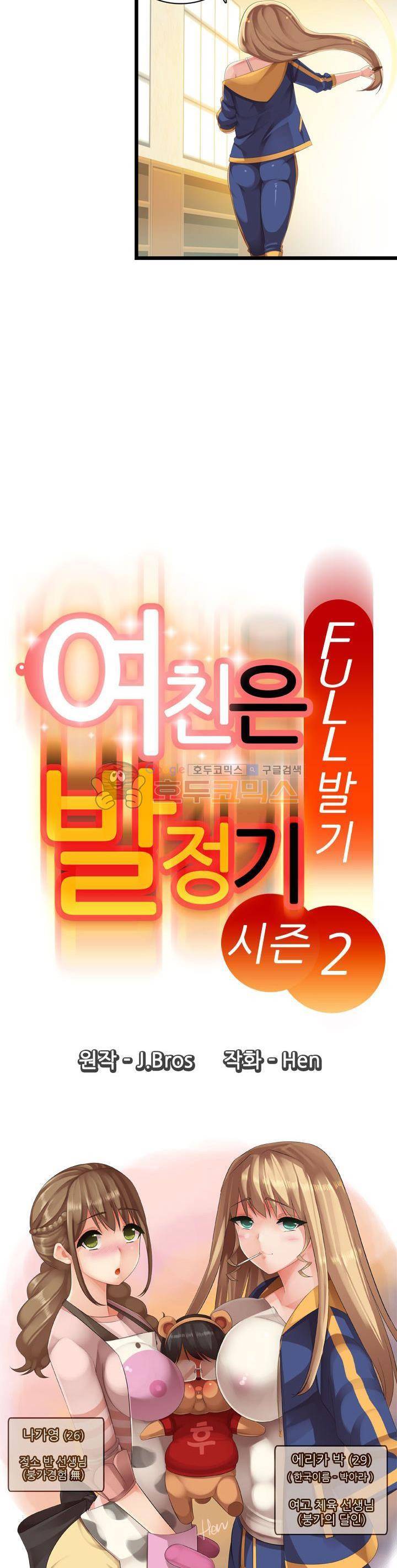 여친은 발정기 시즌2 9화 4