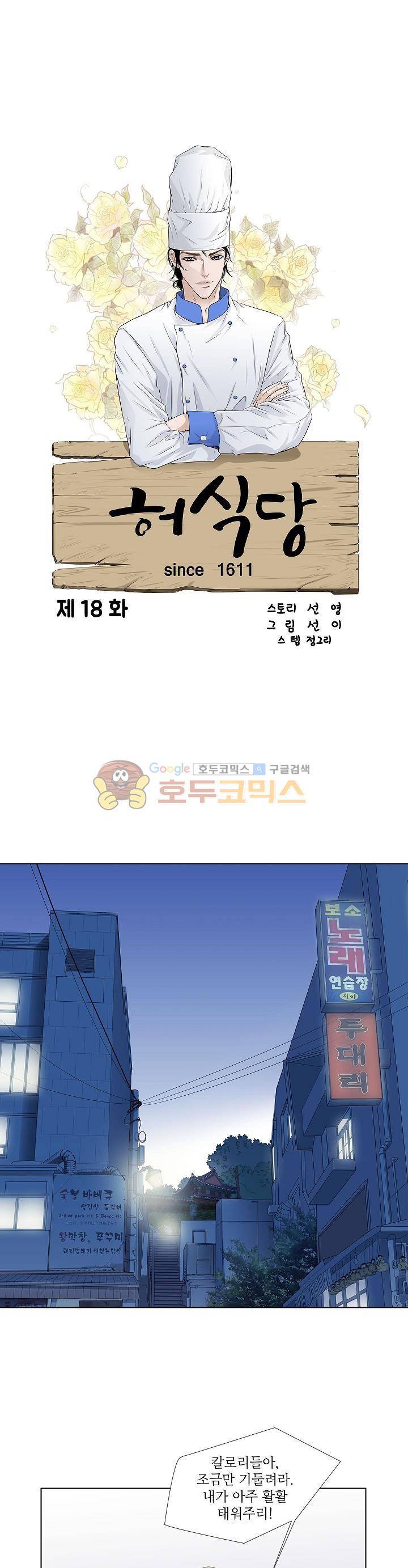 허식당 18화 1