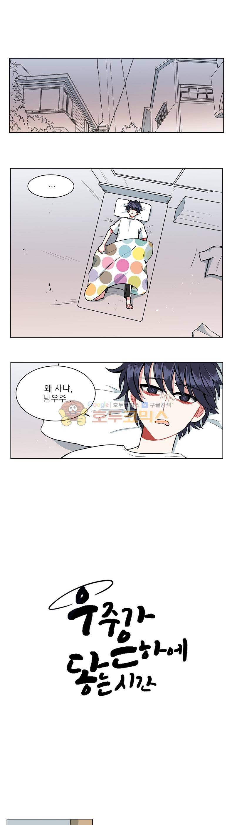 우주가 은하에 닿는 시간 15화 1