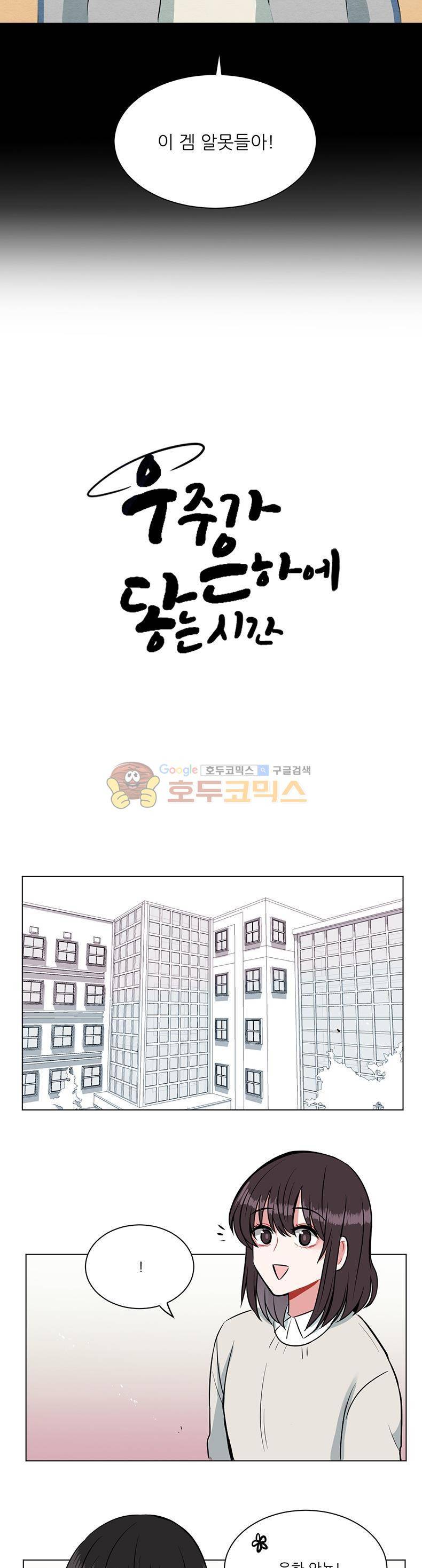 우주가 은하에 닿는 시간 22화 2