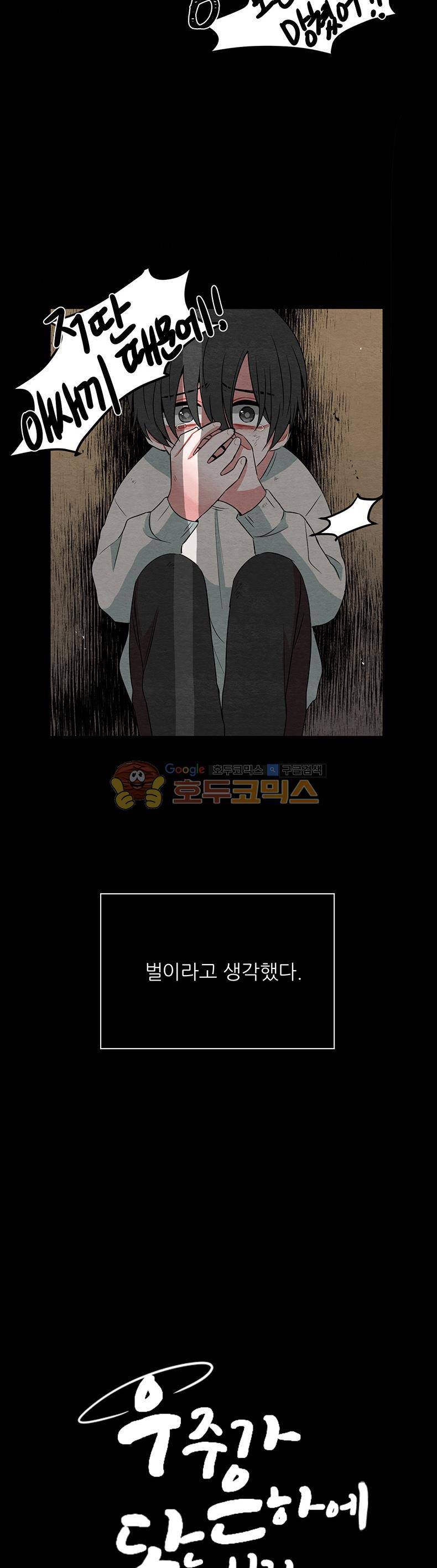 우주가 은하에 닿는 시간 28화 2