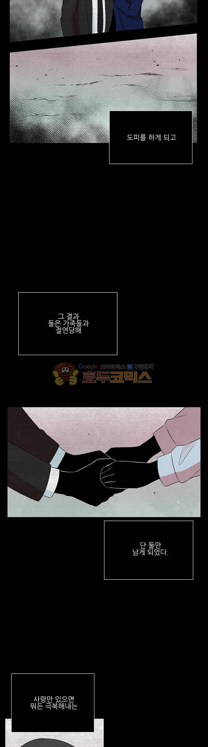 우주가 은하에 닿는 시간 28화 4