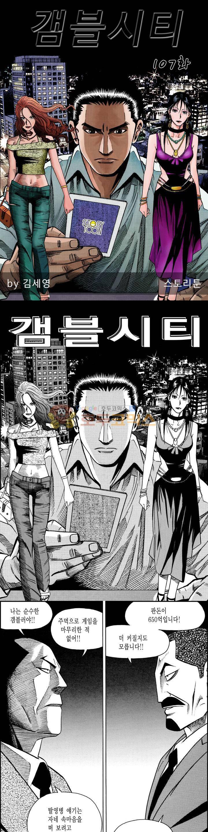 갬블시티 107화 1