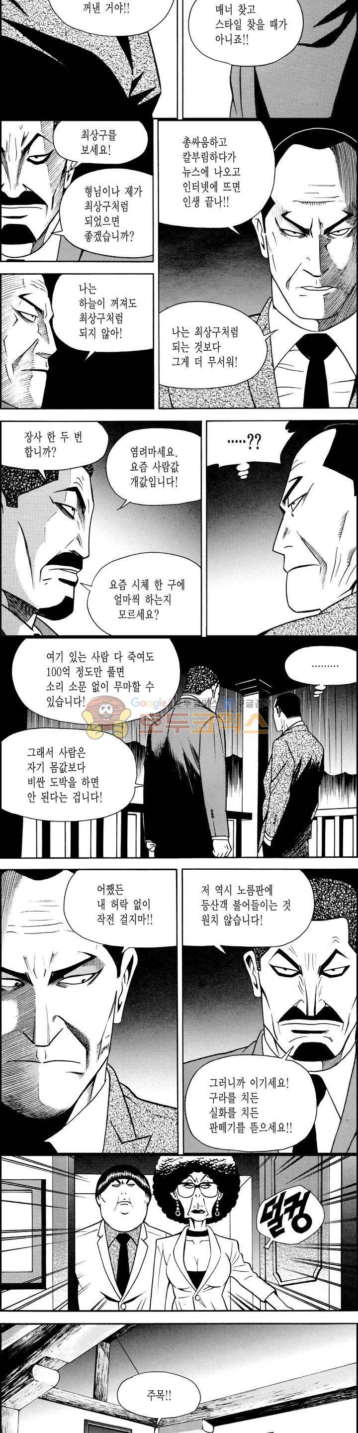 갬블시티 107화 2