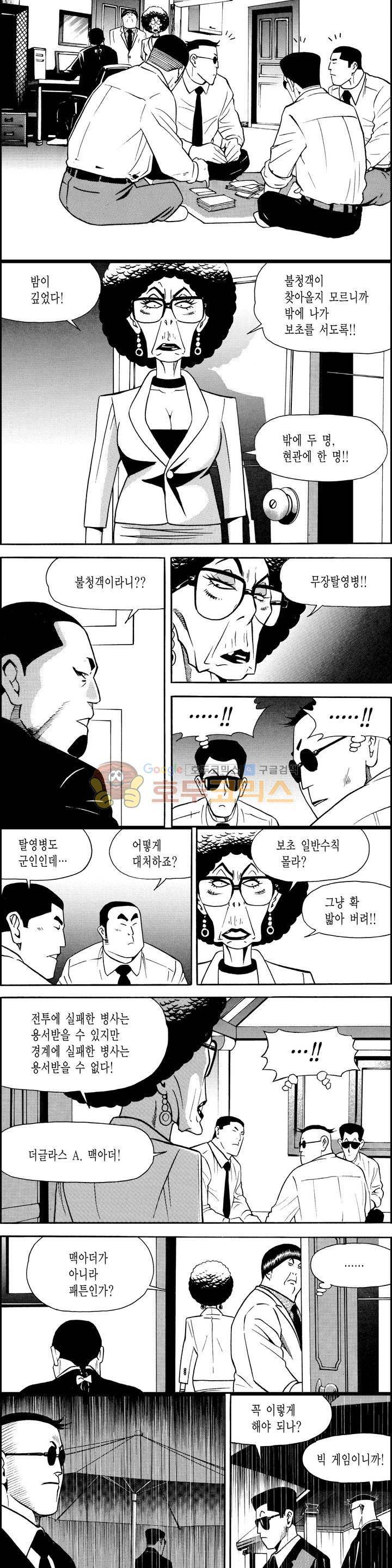 갬블시티 107화 3