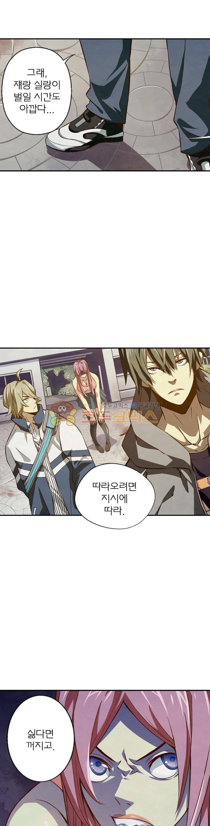 블러디발렌타인:인류종말 6화 1