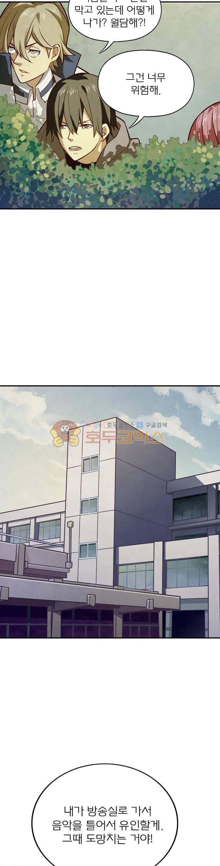 블러디발렌타인:인류종말 6화 4