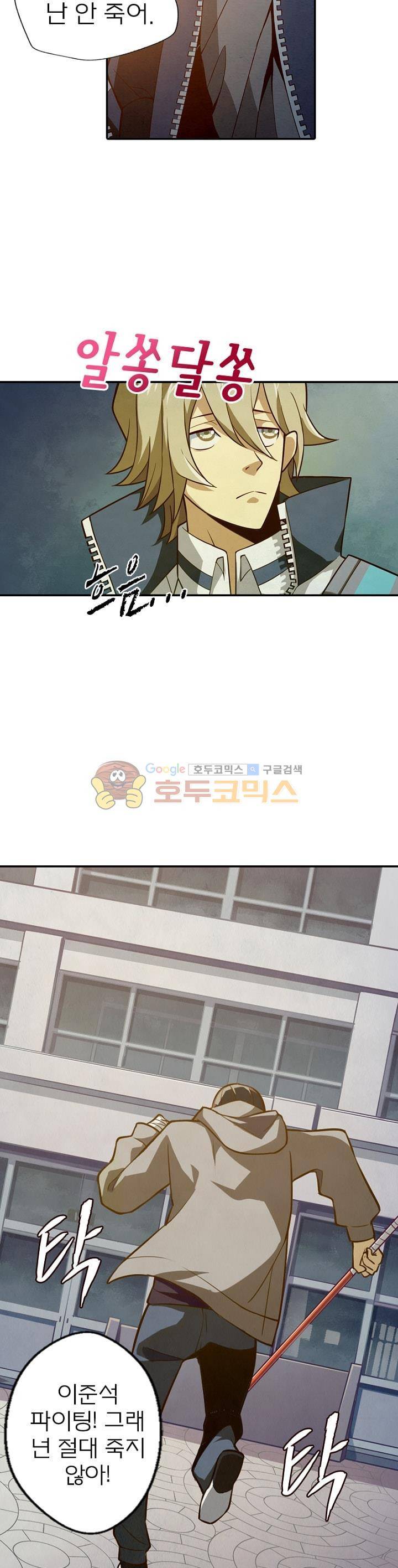 블러디발렌타인:인류종말 6화 6