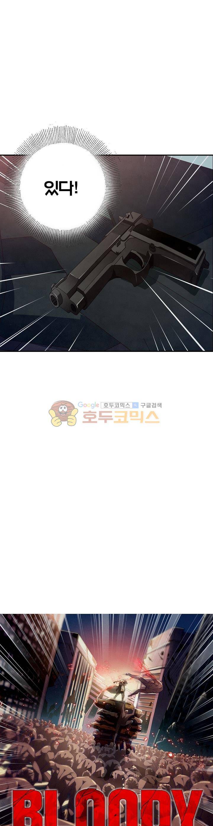 블러디발렌타인:인류종말 13화 2