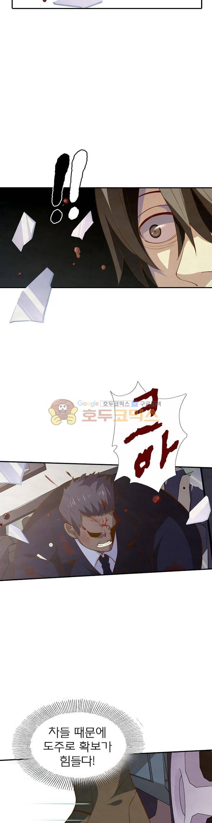 블러디발렌타인:인류종말 13화 6