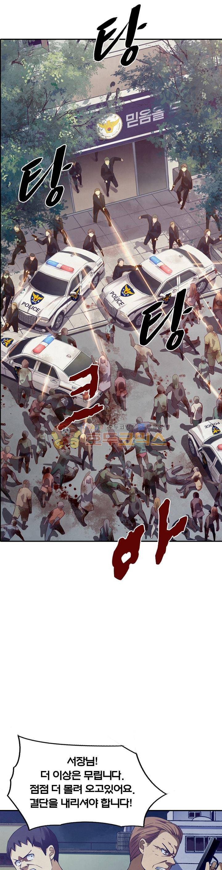 블러디발렌타인:인류종말 23화 1