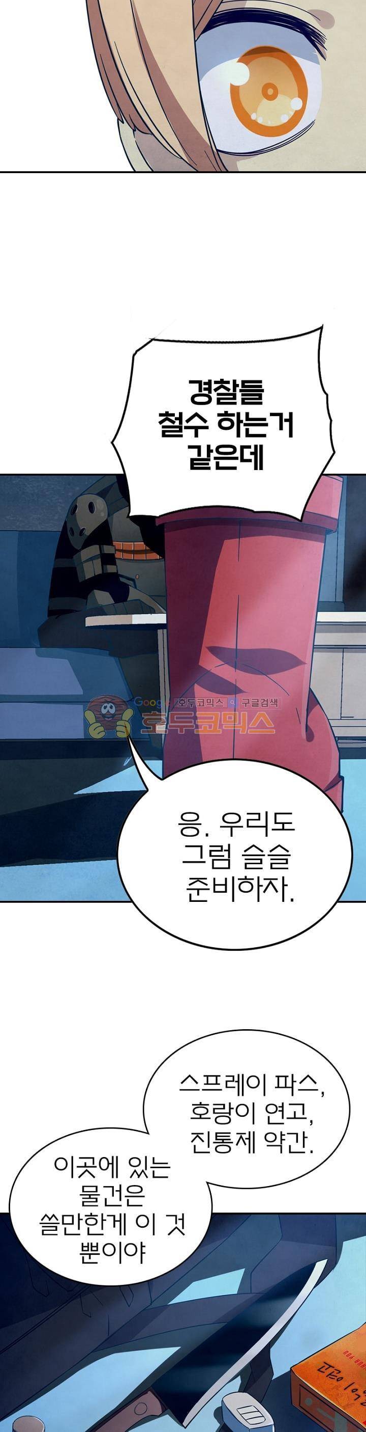 블러디발렌타인:인류종말 23화 4