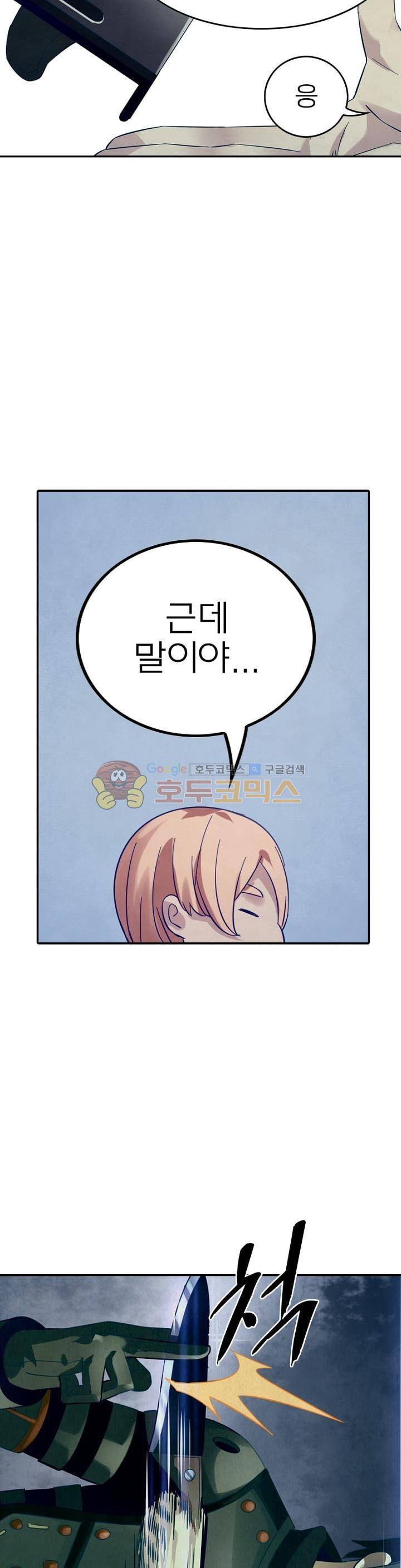 블러디발렌타인:인류종말 23화 6