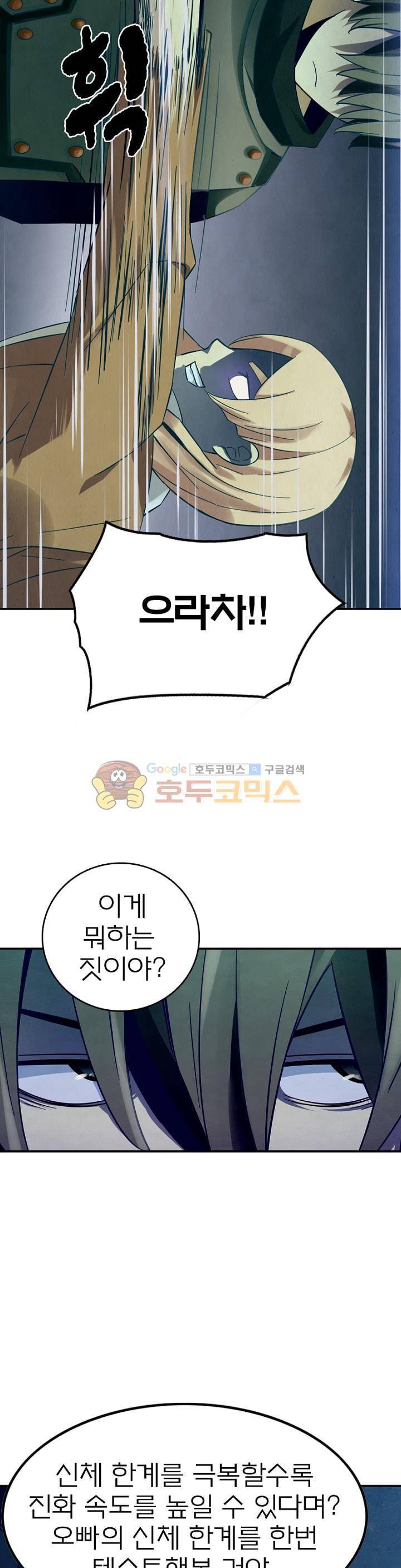 블러디발렌타인:인류종말 23화 7