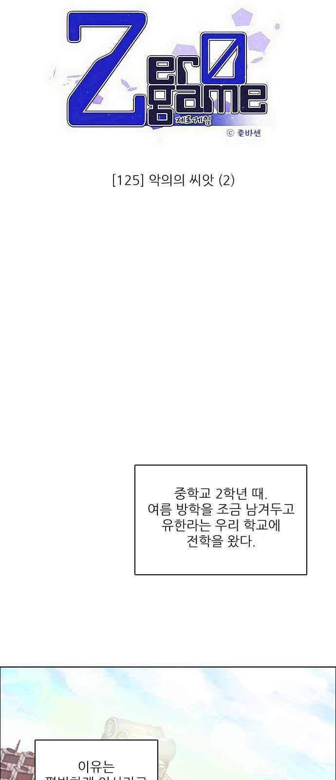 제로게임 125화 6