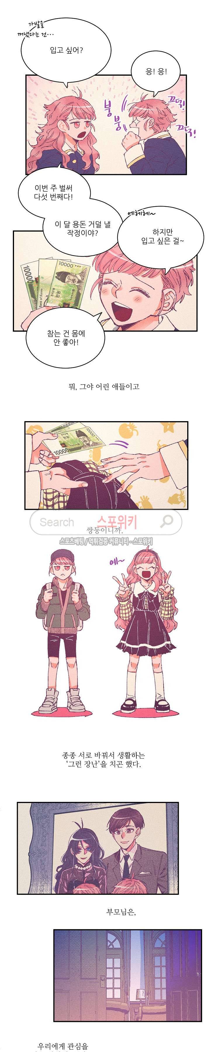 엇갈림의 바다 외전 3화 2