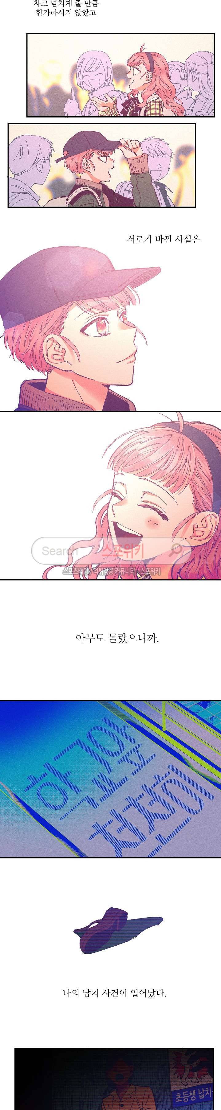 엇갈림의 바다 외전 3화 3