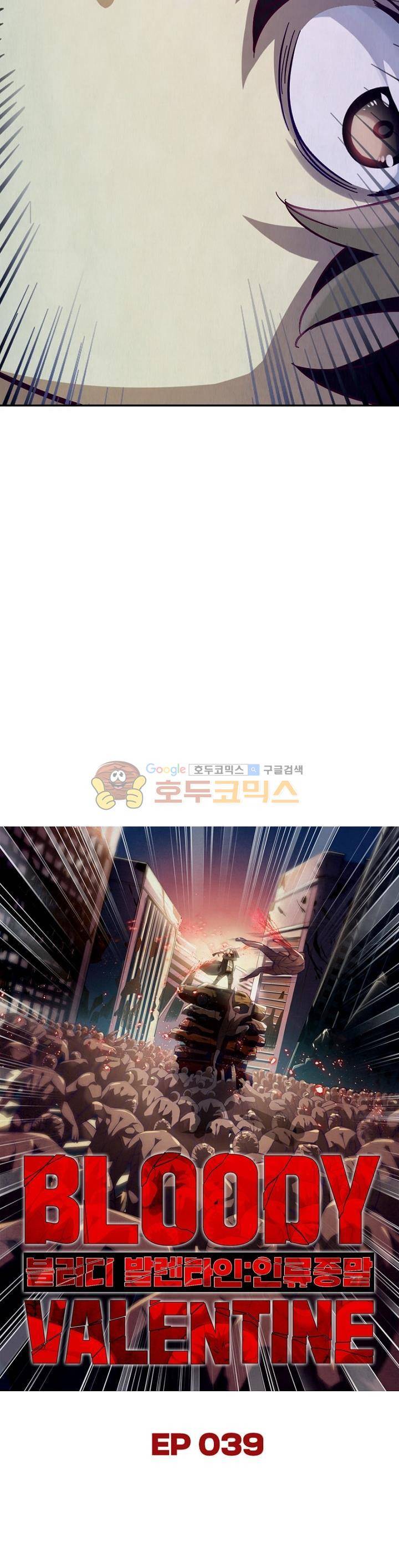 블러디발렌타인:인류종말 39화 7