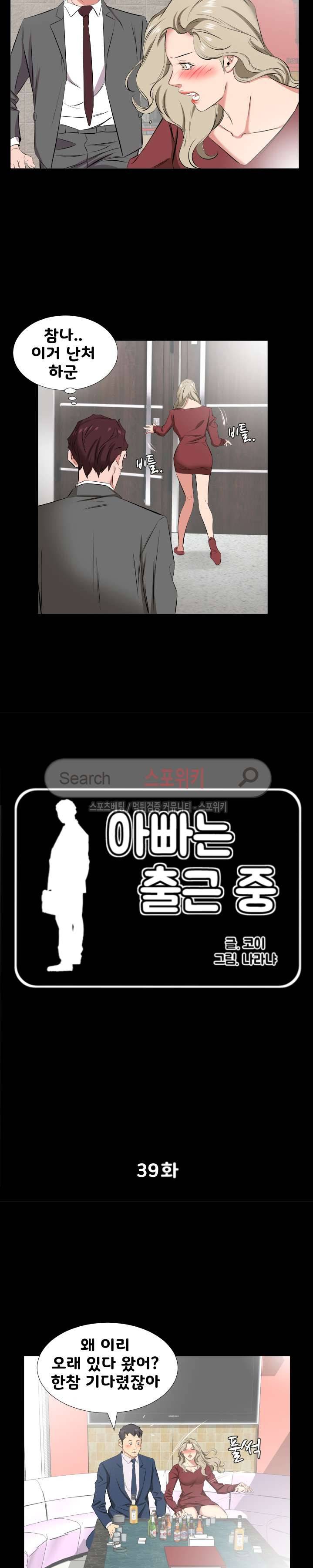 아빠는 출근 중 39화 2