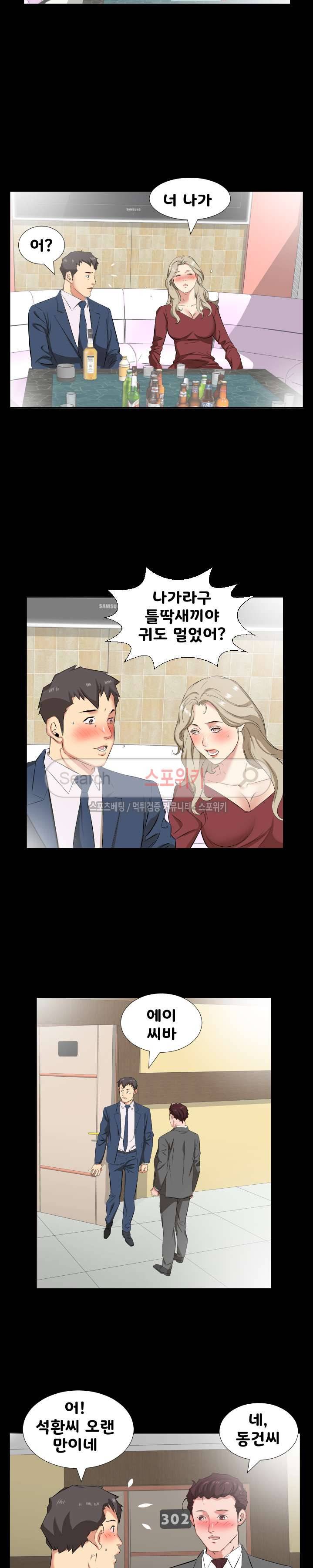 아빠는 출근 중 39화 3