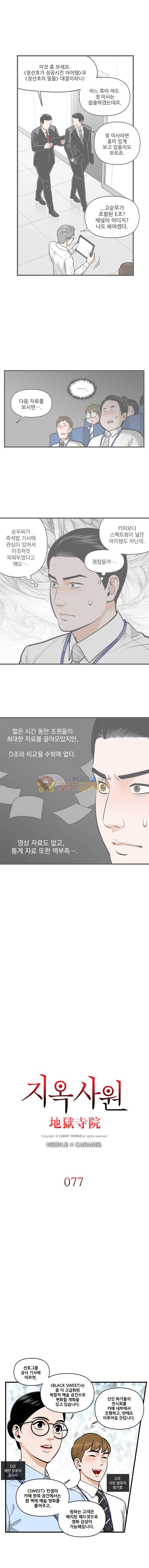 지옥사원 77화 1