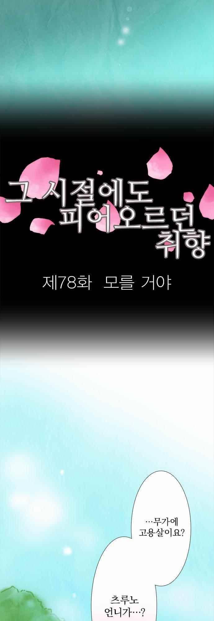 그 시절에도 피어오르던 취향 78화 4