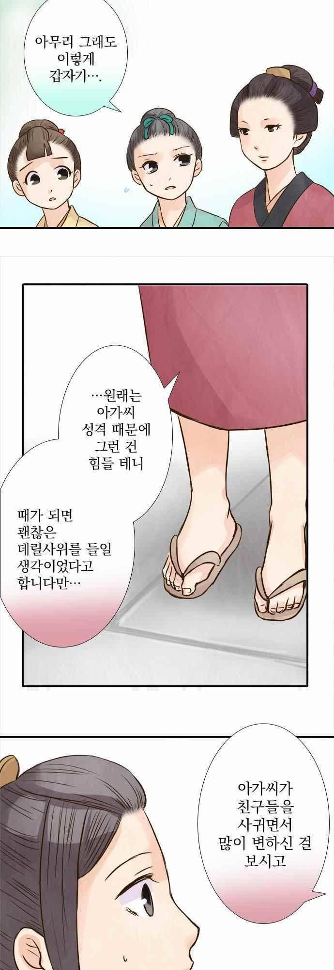그 시절에도 피어오르던 취향 78화 6