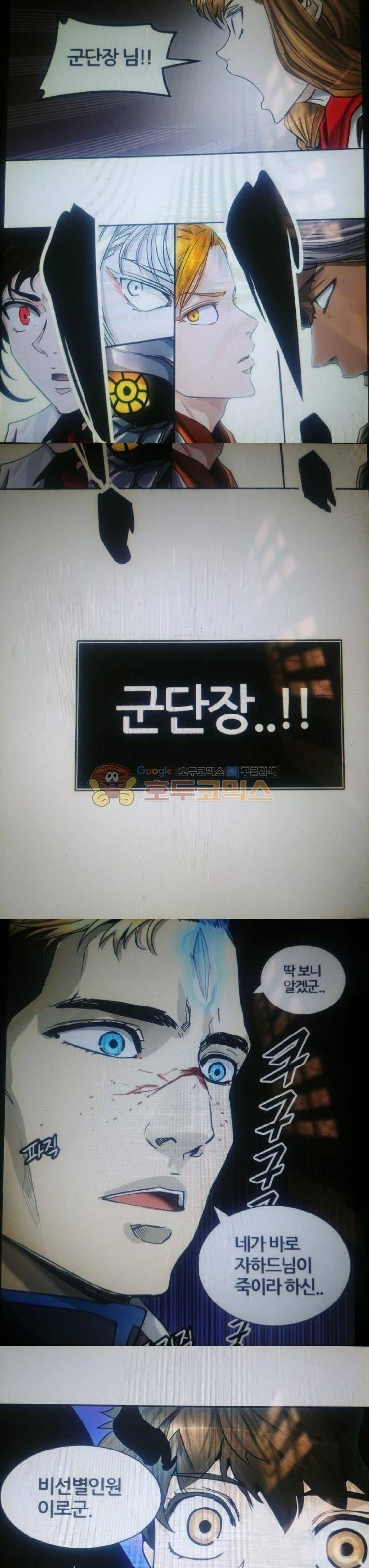신의 탑 2부 333화 - 마지막 정거장 칼라반 (7) 1
