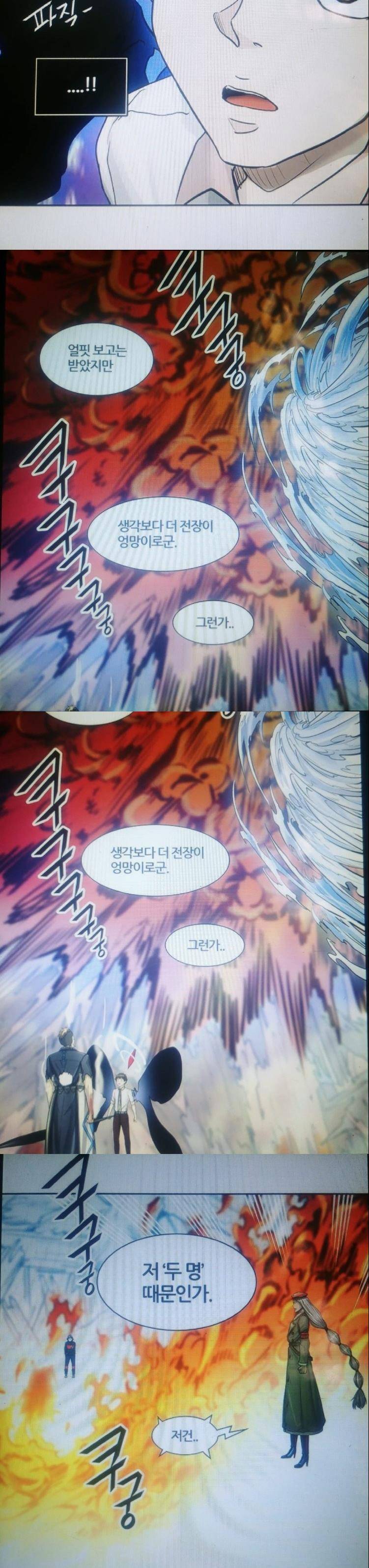 신의 탑 2부 333화 - 마지막 정거장 칼라반 (7) 2