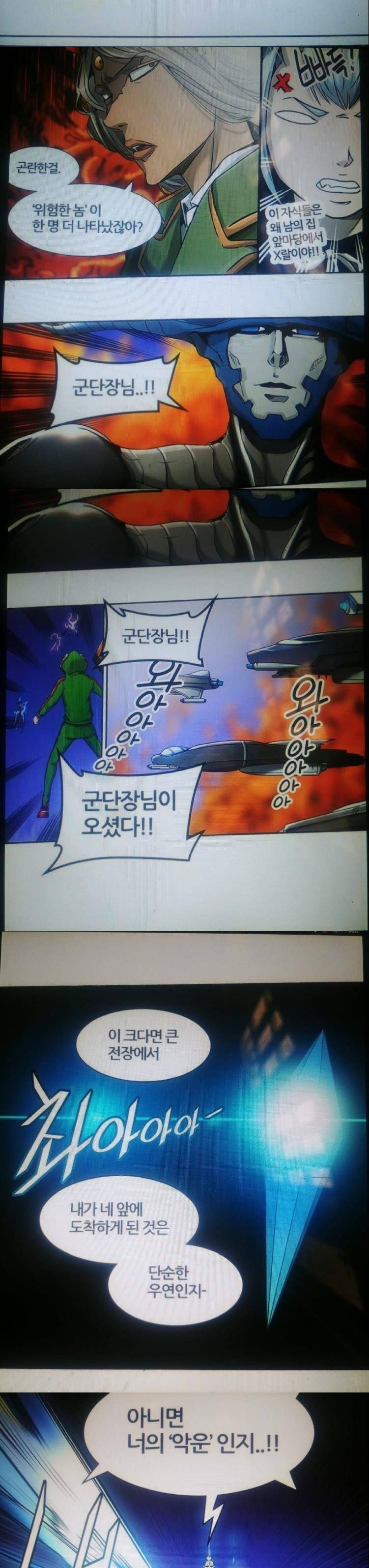 신의 탑 2부 333화 - 마지막 정거장 칼라반 (7) 3