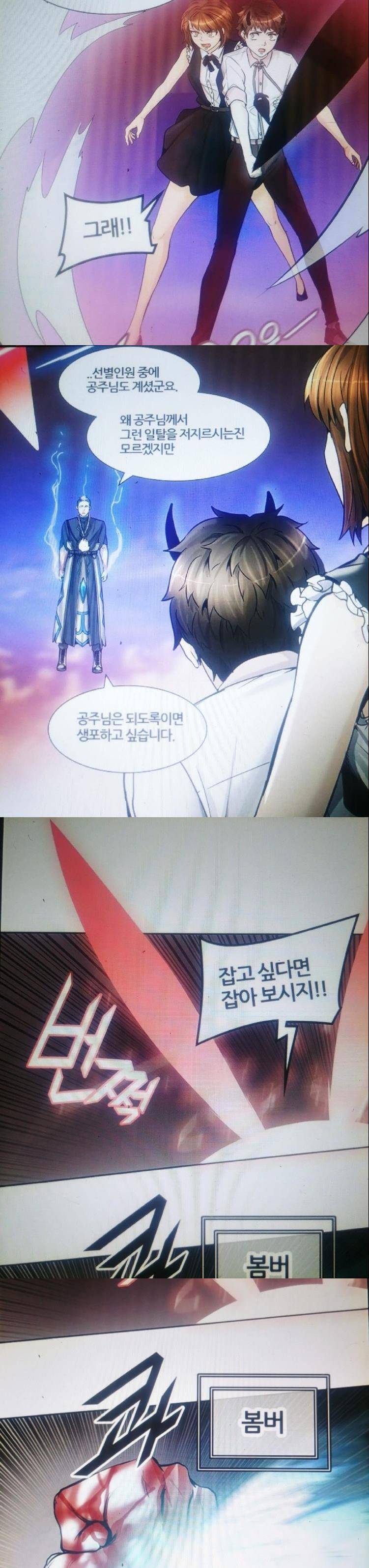 신의 탑 2부 333화 - 마지막 정거장 칼라반 (7) 6