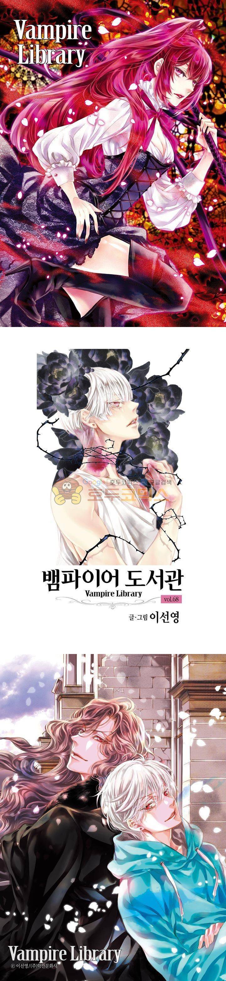 뱀파이어 도서관 68화 1