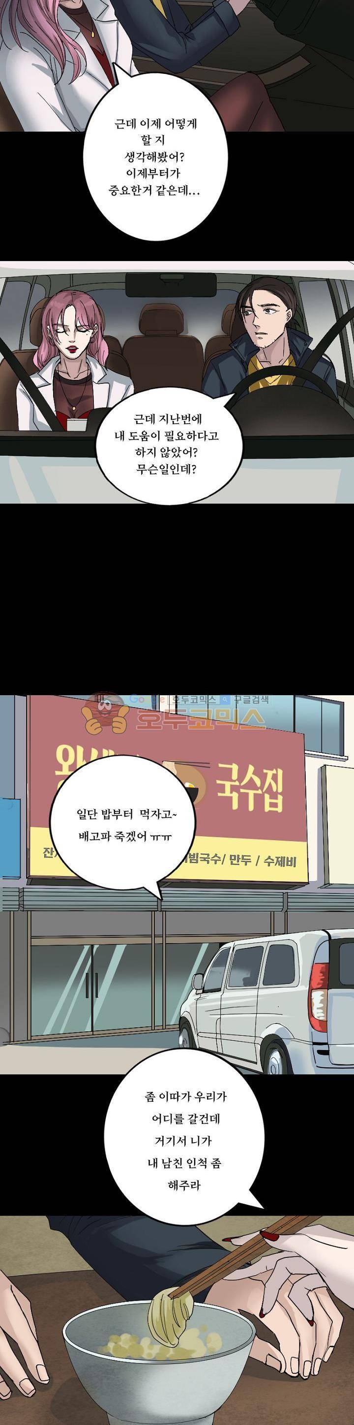 흉관-시체의 저주 51화 2