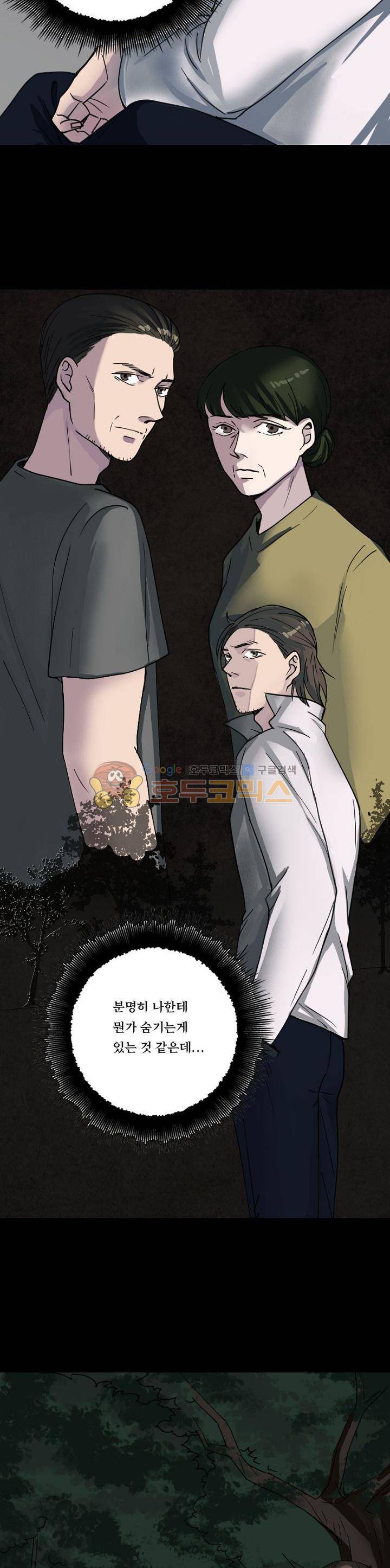 흉관-시체의 저주 58화 2
