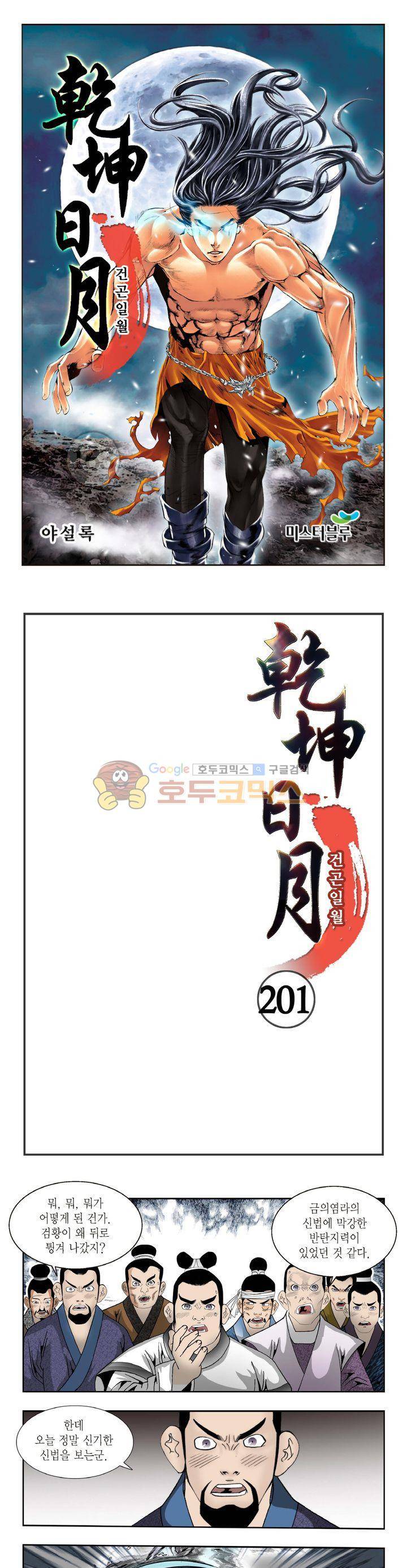 건곤일월 201화 1