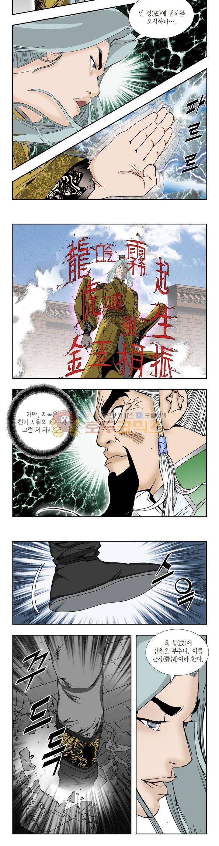 건곤일월 201화 3