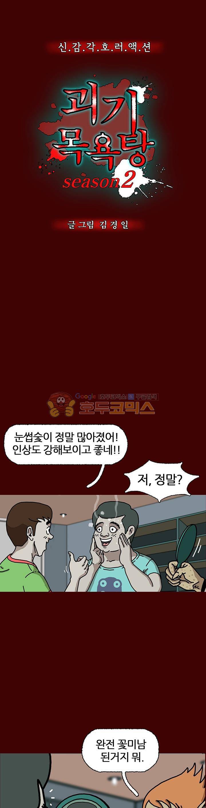 괴기목욕탕 시즌2 3화 1