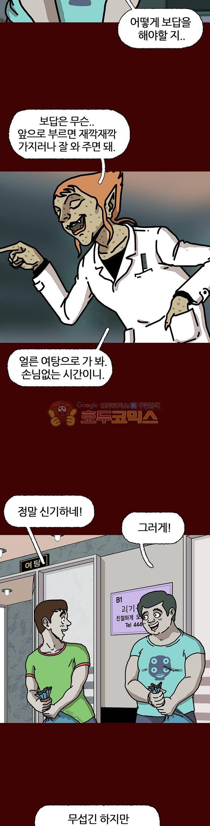 괴기목욕탕 시즌2 3화 3