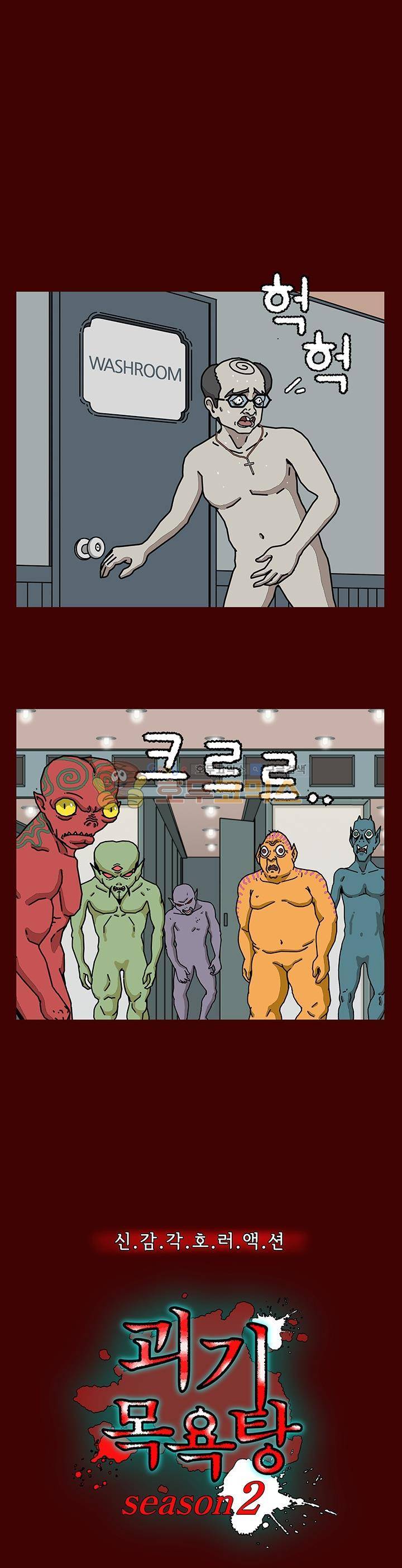 괴기목욕탕 시즌2 12화 1