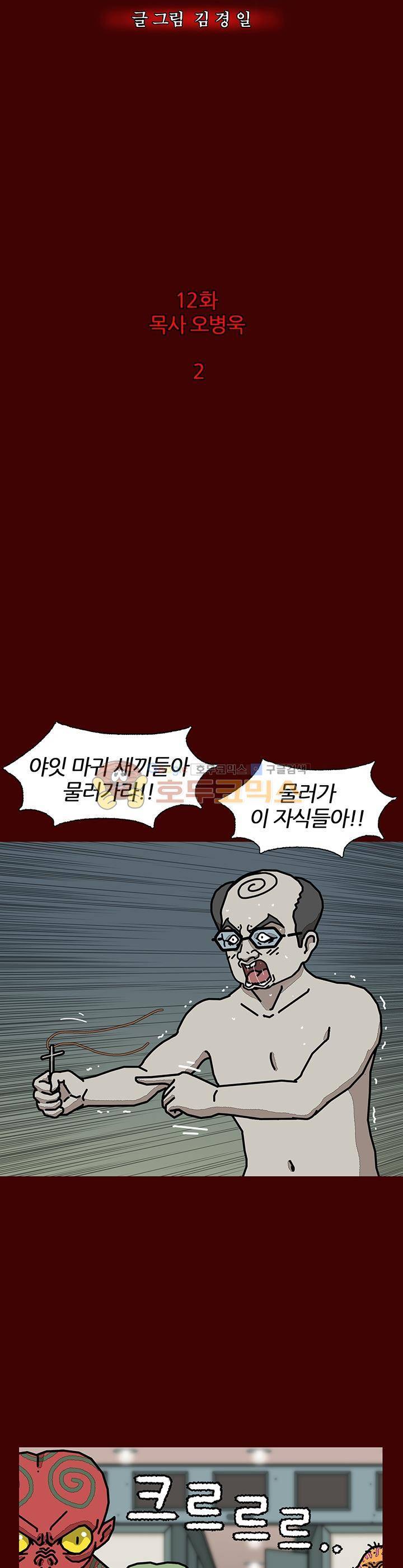 괴기목욕탕 시즌2 12화 2