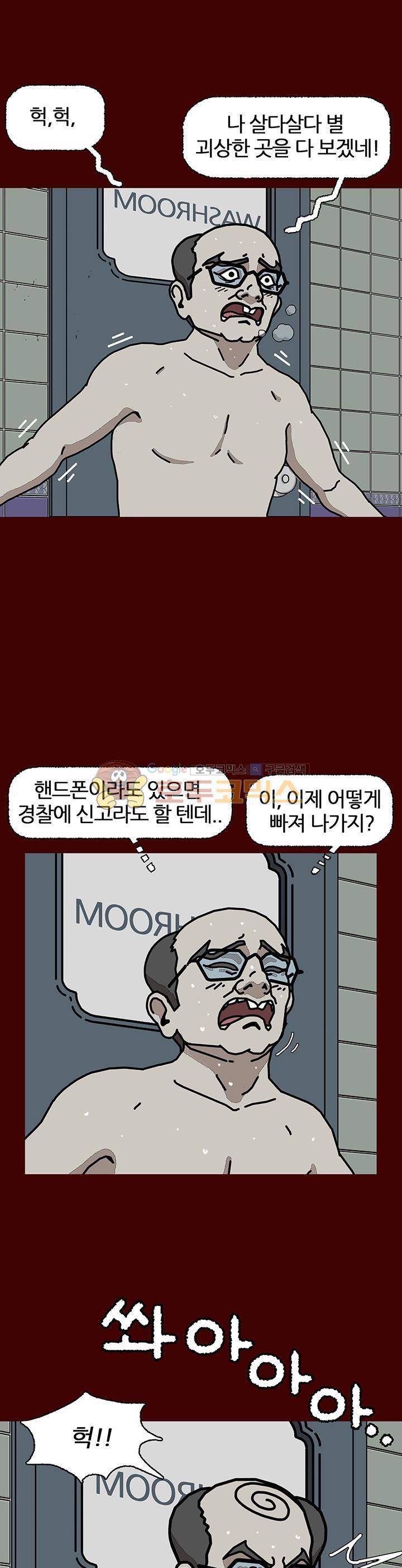 괴기목욕탕 시즌2 12화 4