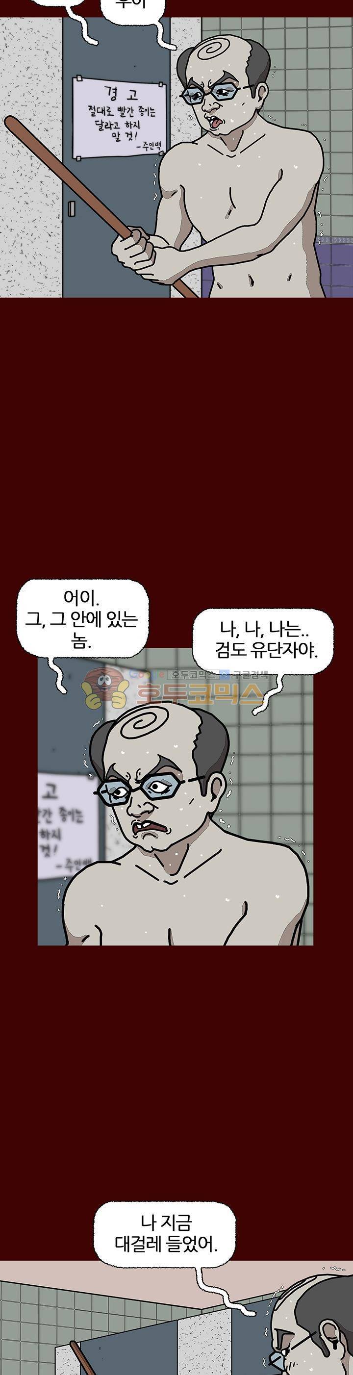 괴기목욕탕 시즌2 12화 7