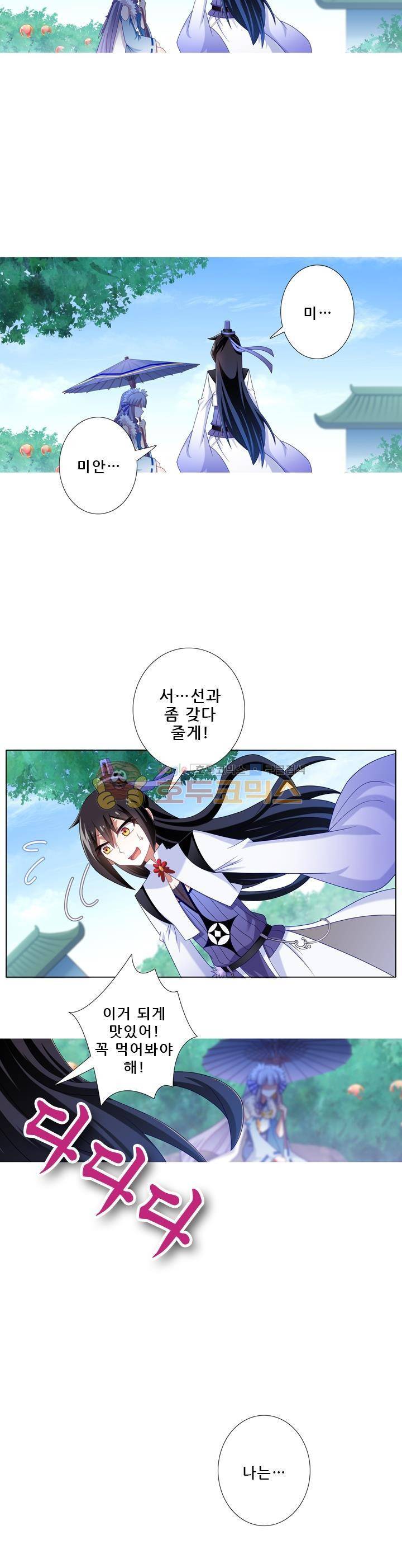 또라이 대사형 무림생존기 199화 4
