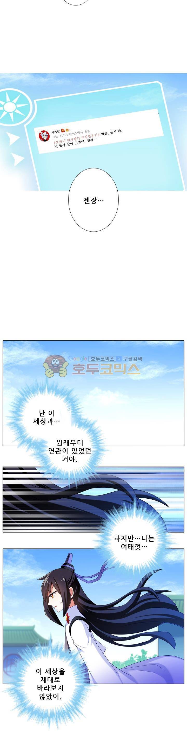또라이 대사형 무림생존기 199화 6